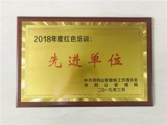 2019年3月，江西干部学院被中共井冈山管理局工作委员会、井冈山管理局评为2018年度红色培训先进单位