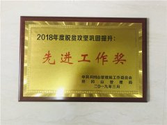 2019年3月，江西干部学院被中共井冈山管理局工作委员会、井冈山管理局评为2018年度脱贫攻坚巩固提升先进单位奖